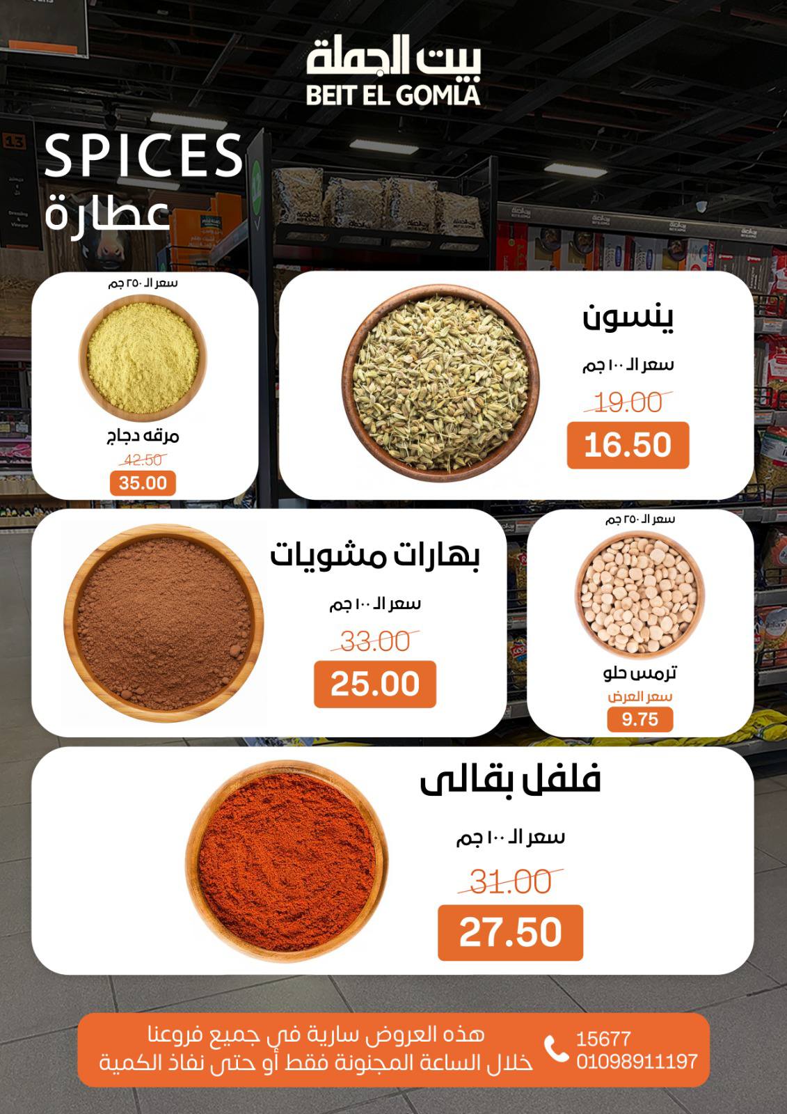 Beit ElGomla offers from 14dec to 16dec 2025 عروض بيت الجملة من 14 ديسمبر حتى 16 ديسمبر 2025 صفحة رقم 9